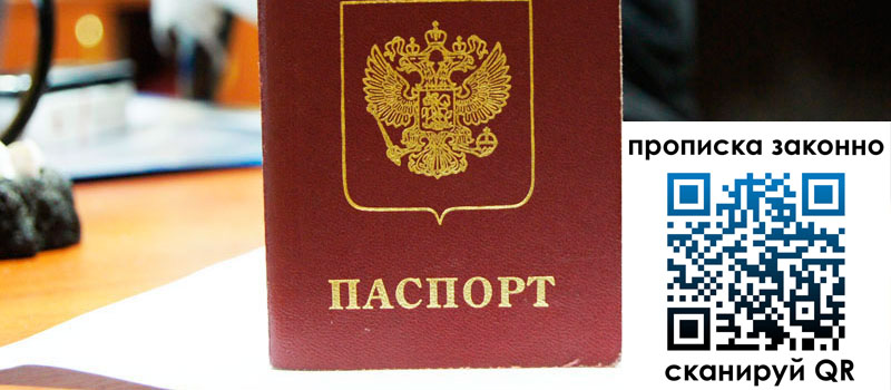 прописка в Кяхте регистрация в Кяхте