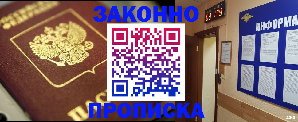 прописка для школы в Кяхте